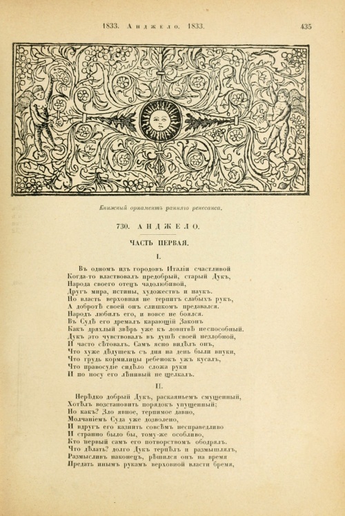 Пушкин. Издание Брокгауз-Эфрона (1907-1915). Том 3 (238 фото)