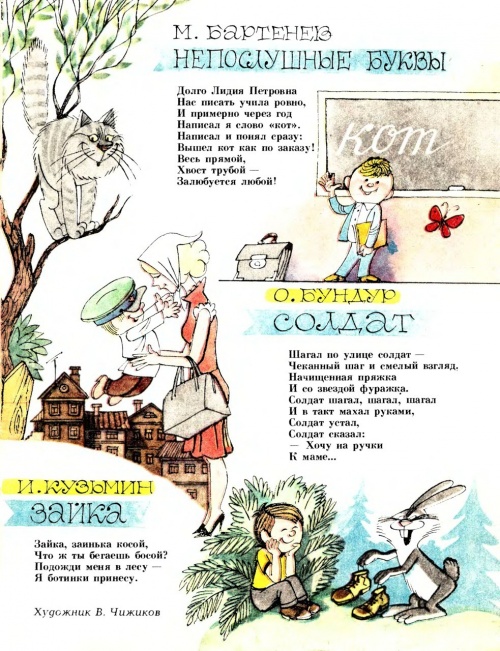 Любимые художники нашего детства. Виктор Чижиков. Часть 1 - Книжные иллюстрации (467 фото)