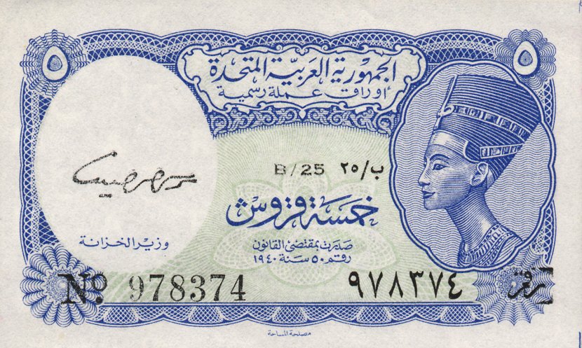 Какие доллары принимают в египте 2024. Египет валюта пиастры. Египетские бумажные деньги. Египетские пиастры банкноты. Купюра бумажная Египетская.