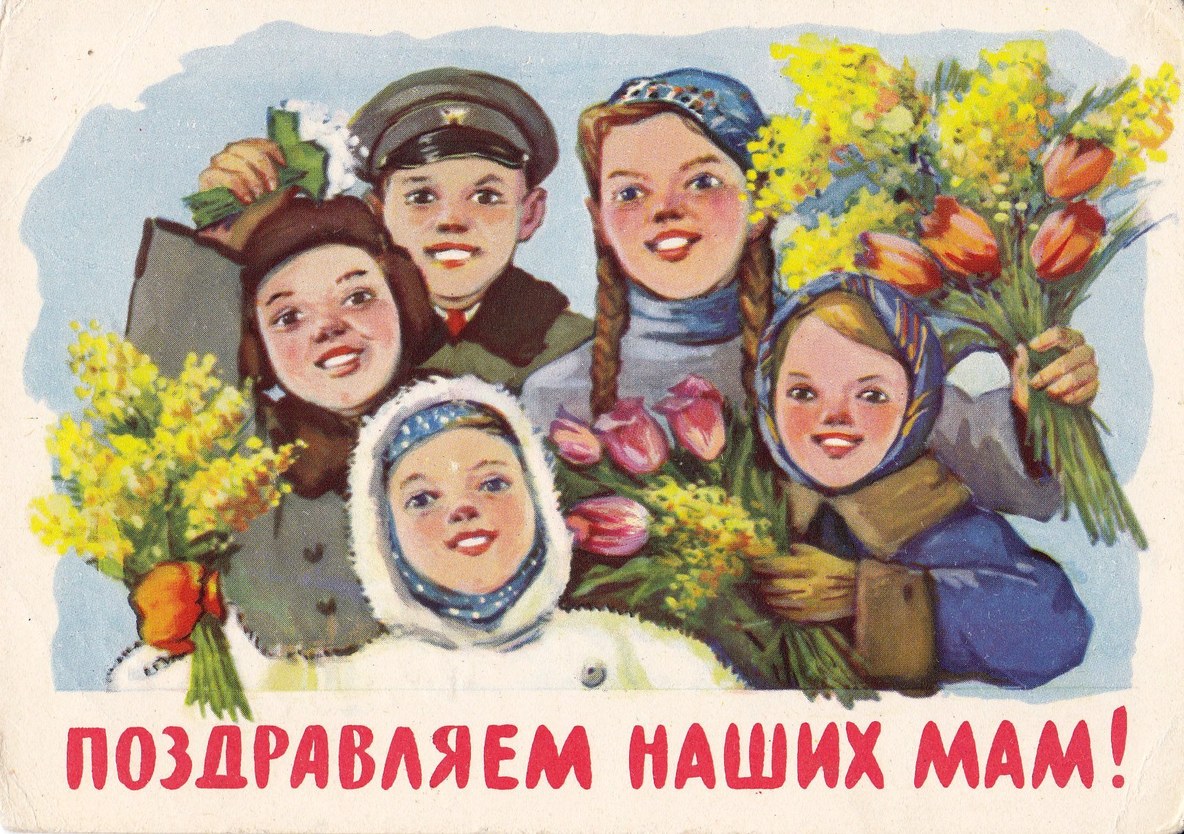 Дети поздравляют бабушек. Советские открытки. С международным женским днем советские открытки. Советские открытки с праздником.