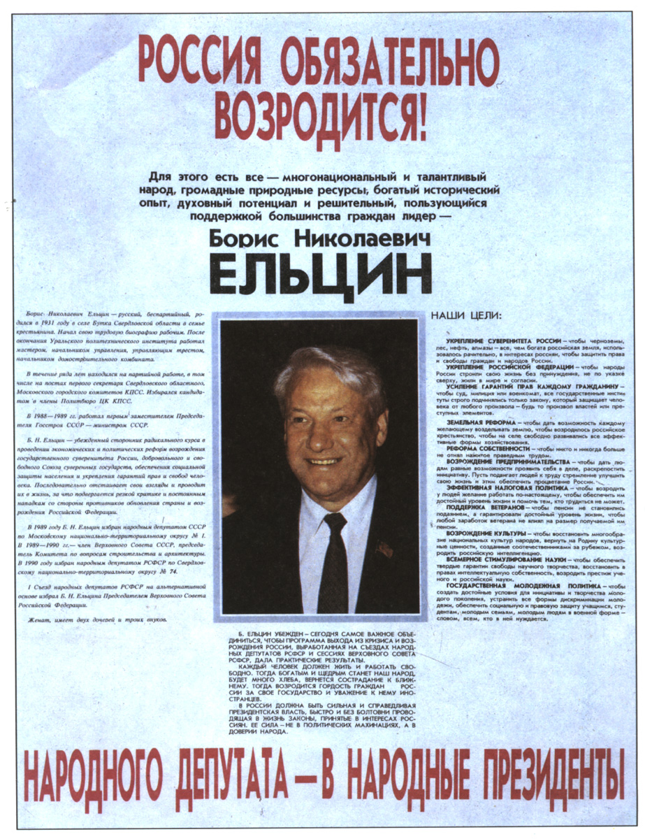 Ельцин перестройка. Предвыборная кампания Ельцина 1996. Ельцин плакаты 1991. Ельцин выборы 1991. Перестройка плакаты.
