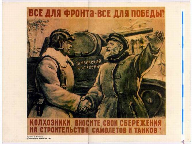 Плакат все для фронта. Тыл фронту плакат. Всегдля фронта всё для Победы. Советские плакаты тыл фронту.
