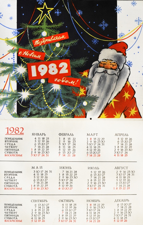 Календарь "Русские сказки, былины" СССР (1981) (19 фото)