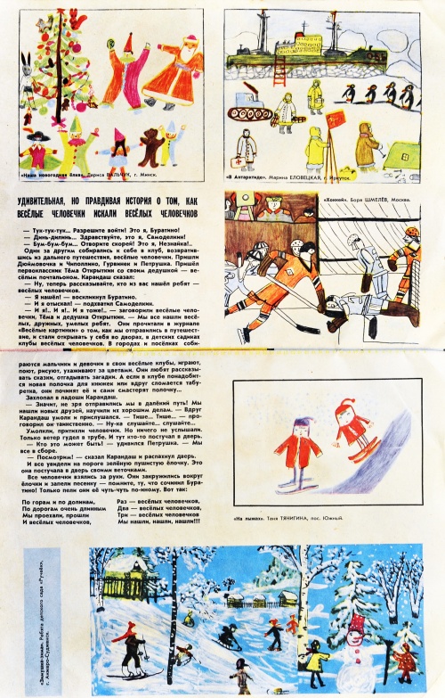 Журнал "Веселые Картинки" СССР (12.1968) (13 фото)