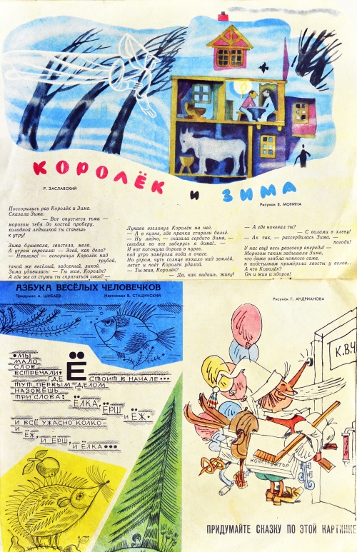 Журнал "Веселые Картинки" СССР (12.1968) (13 фото)