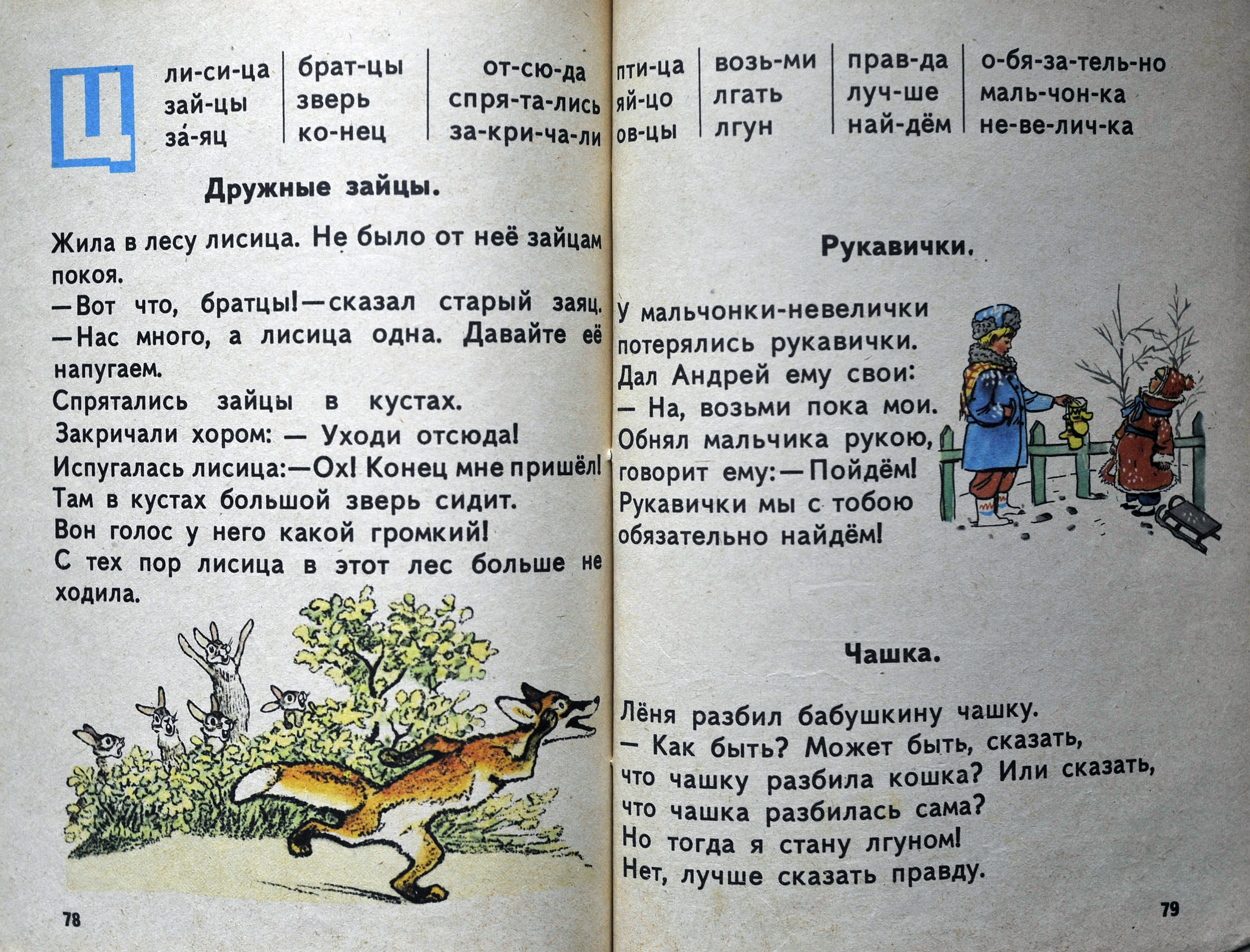 Стихи из советского букваря