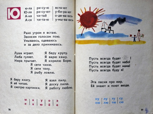 Букварь СССР (1978) 2 часть (27 фото)