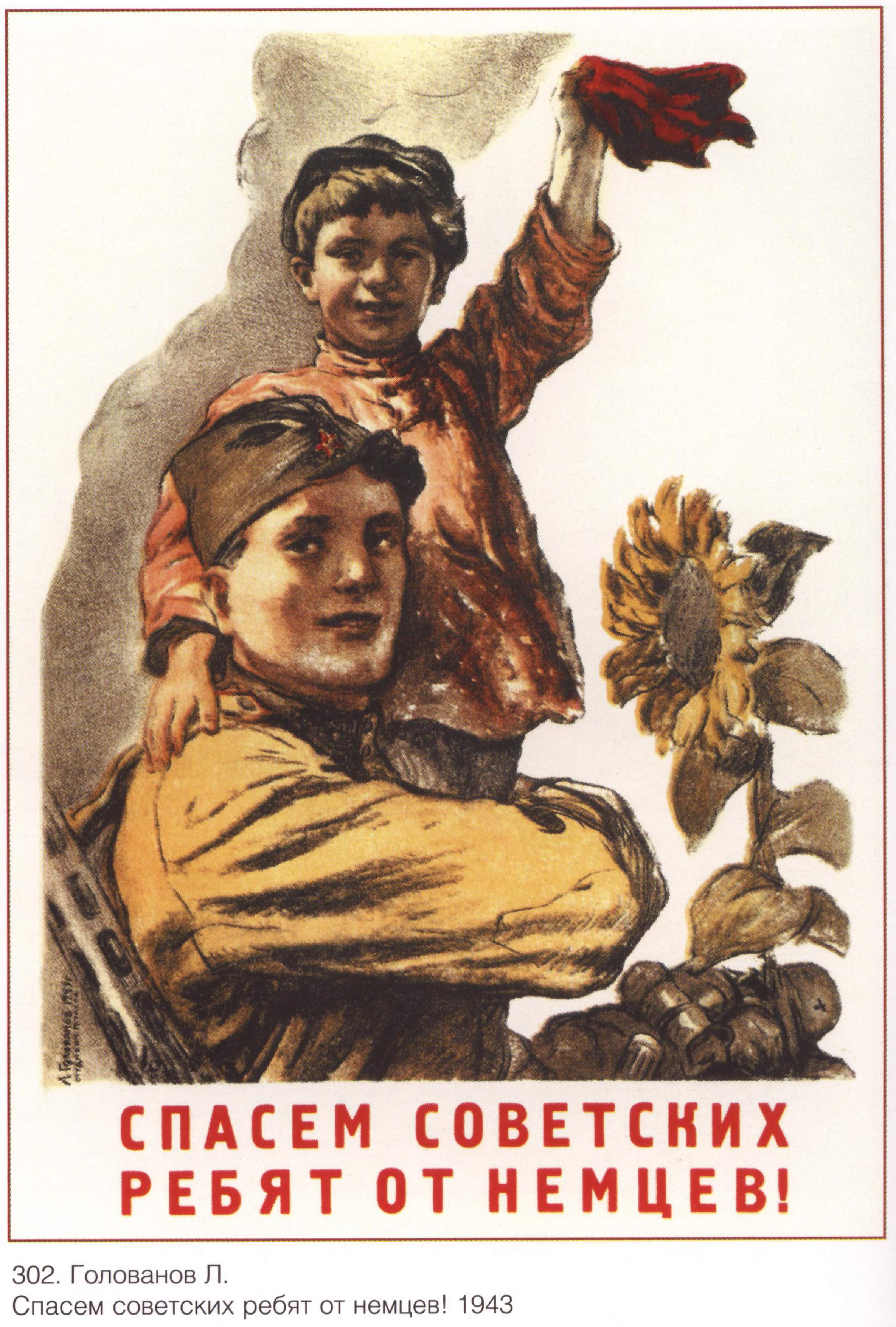 Первый плакат великой отечественной войны. Плакаты Великой Отечественной войны 1941-1945. Плакаты Великой Отечественной войны. Плакаты великоотечетвенной войны. Советские военные плакаты.