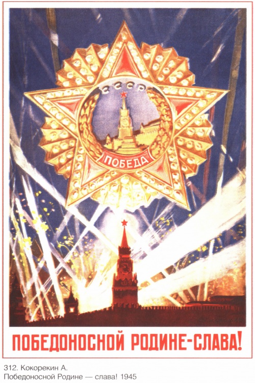 Плакаты Великой Отечественной войны 1941-1945 годов (43 фото)