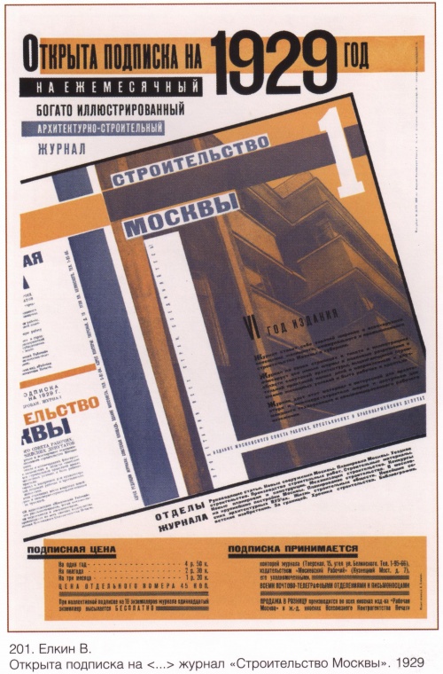 Конструктивизм в советском плакате (60 фото)