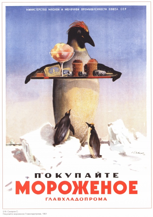 Советский рекламный плакат 1930-1960 годов (33 фото)