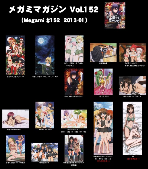 Megami Magazine #152 2013-01 (16 обоев)
