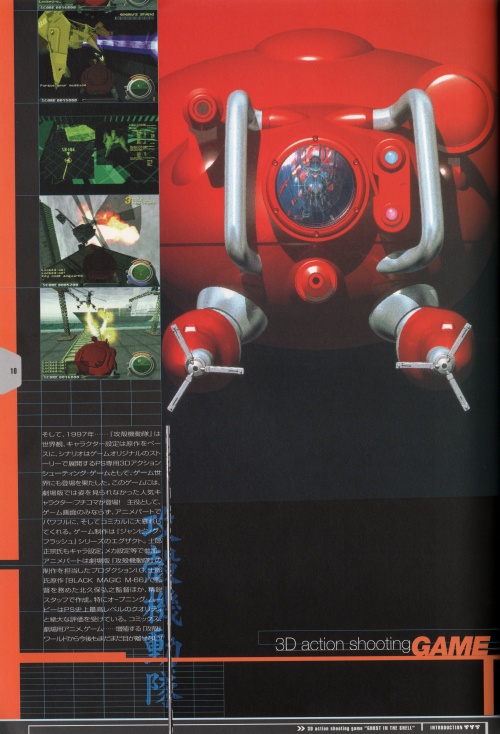 Ghost in the Shell Official Art Book Playstation (87 фото)