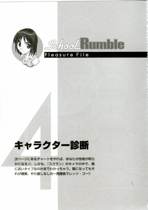 Artbooks / School Rumble Pleasure File Guide Book (173 фото)