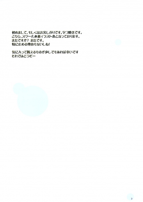 Artbooks / Kogemashita (Takoyaki)-School Mizugi Illustration Book II (C84) (16 фото)