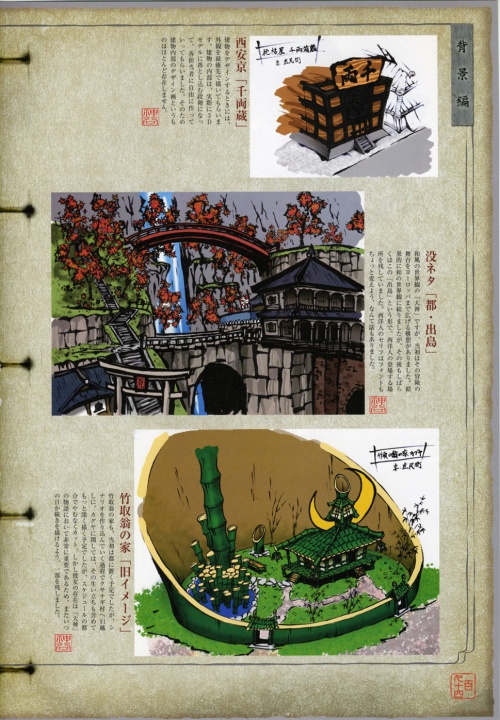 Okami Official Complete Works (269 фото)