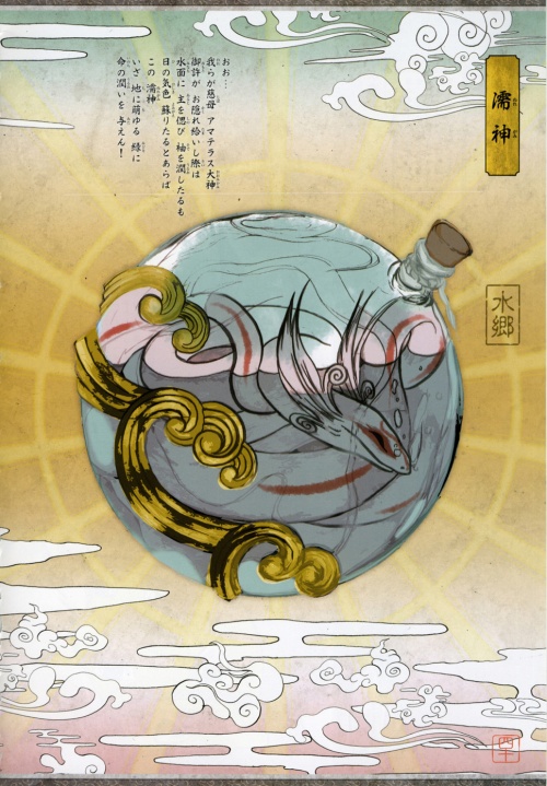 Okami Official Complete Works (269 фото)