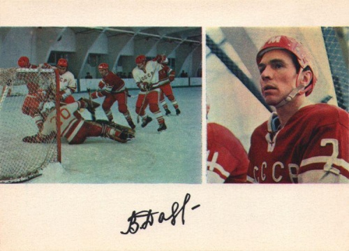 Сборная команда СССР по хоккею с автографами 1971г (25 фото)