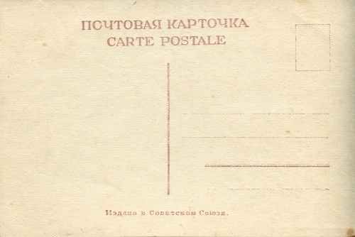 Сответские открытки. (4 Часть). Москва (46 открыток)