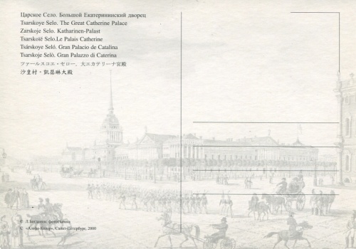 Сответские открытки. (23 Часть). Пушкин (8 открыток)