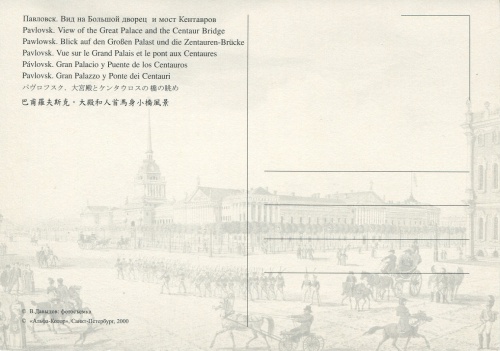 Сответские открытки. (2 Часть). Павловск (6 открыток)