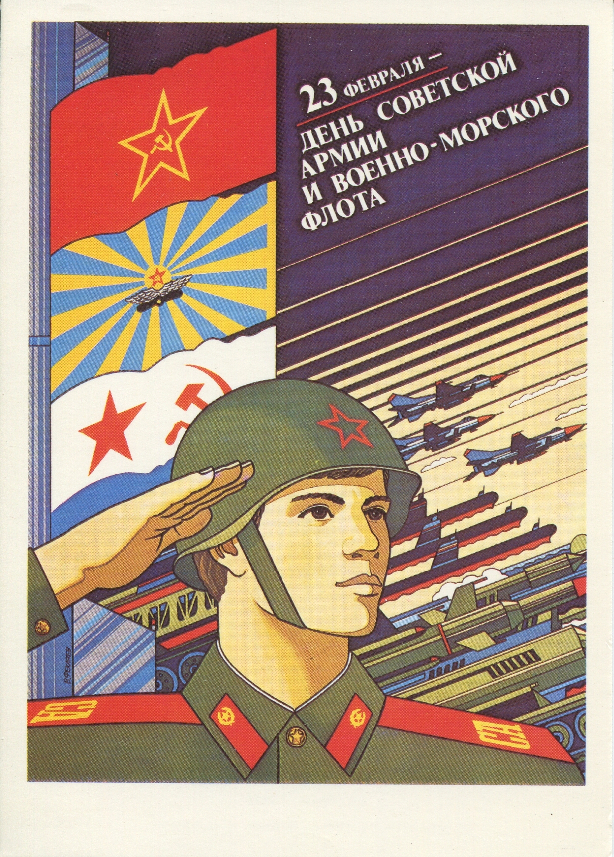 23 февраля праздник в ссср назывался. С днем Советской армии. Открытки с днем Советской армии. Плакат на 23 февраля. День Советской армии плакат.