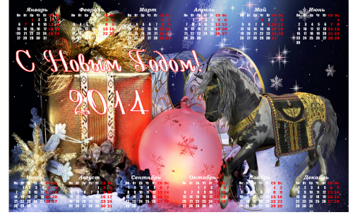 Подарочный - Календарь 2014 (работ)