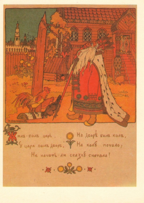 Набор открыток - И.Я. Билибин Иллюстрации к сказкам (JPG) (34 фото)
