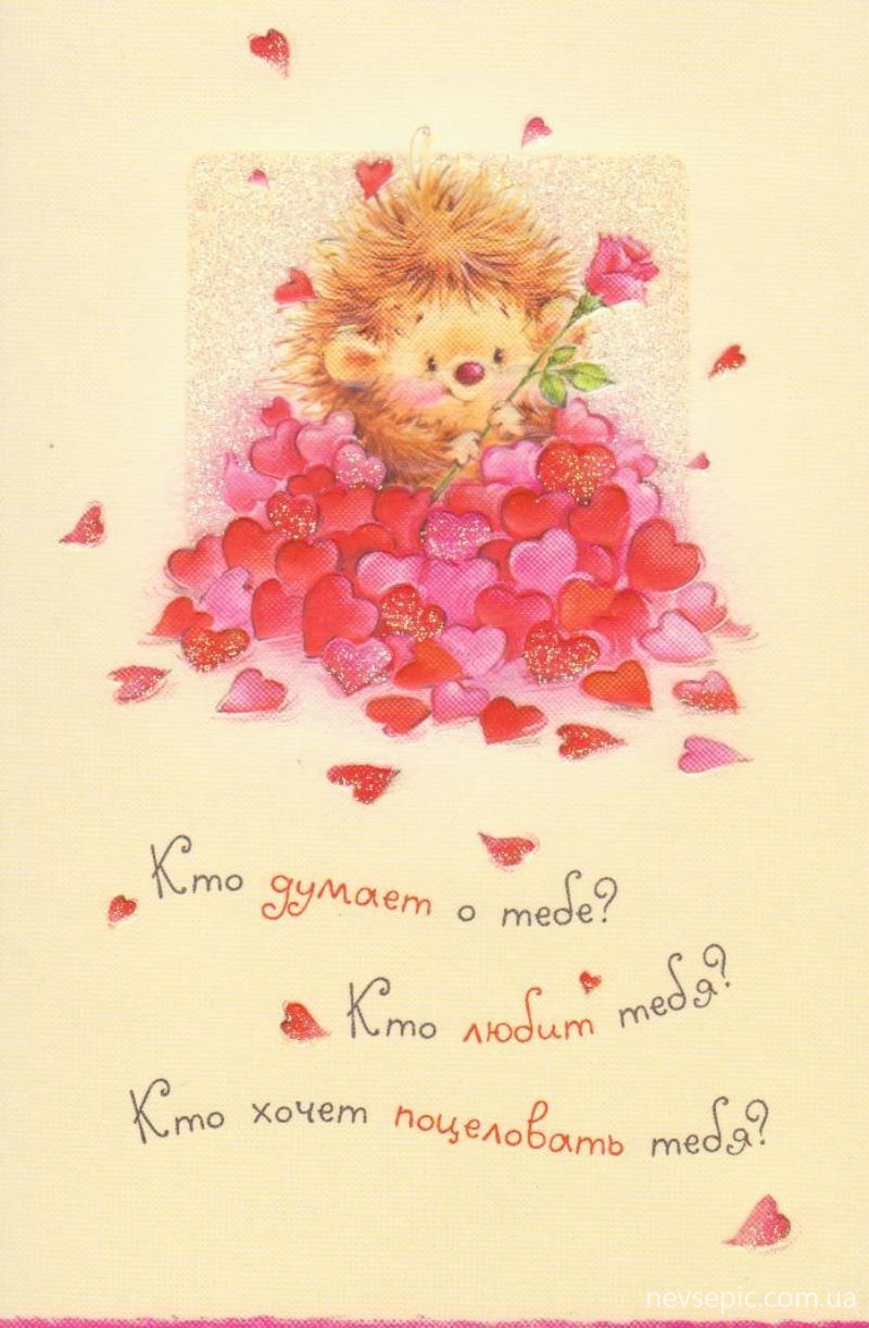 Милое пожелание любимому. Милые валентинки. Милые открытки с днем рождения. Современные открытки. Милые картинки для открыток.